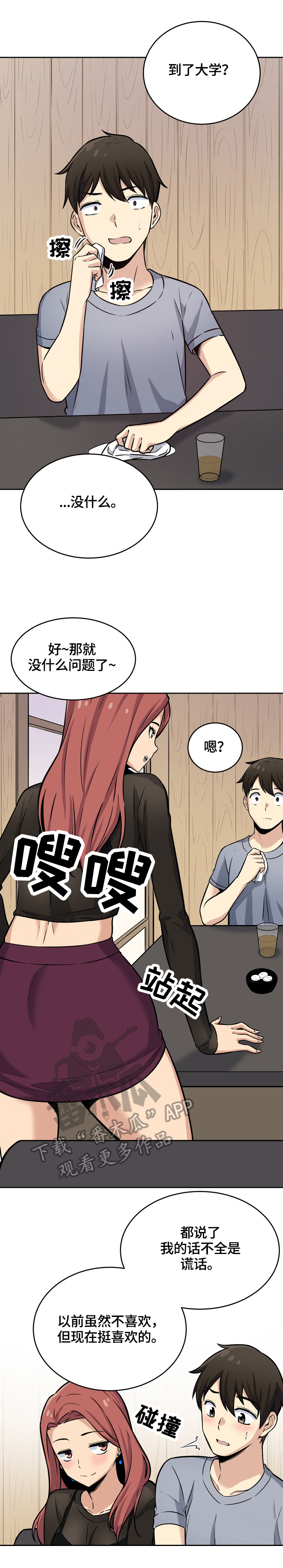 校霸的跟班漫画,第81章：喜欢4图