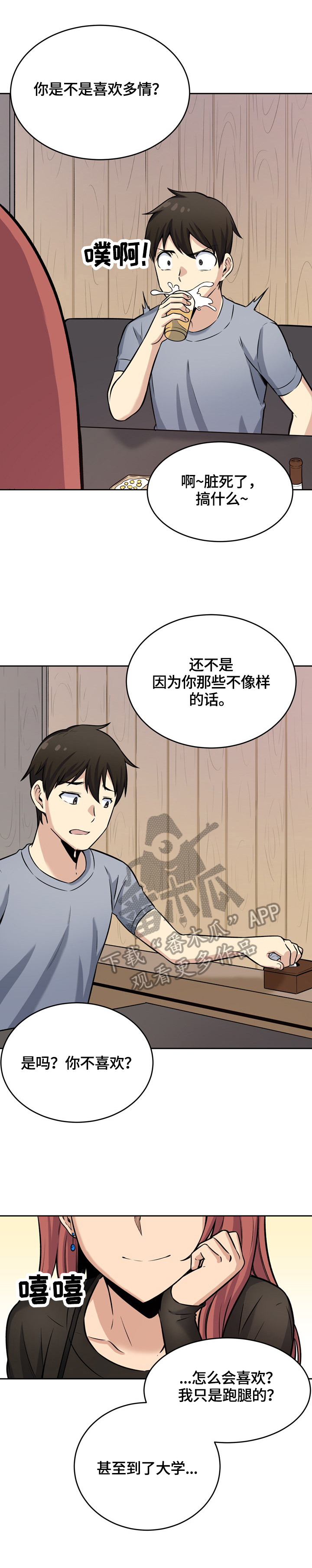 校霸的跟班漫画,第81章：喜欢3图