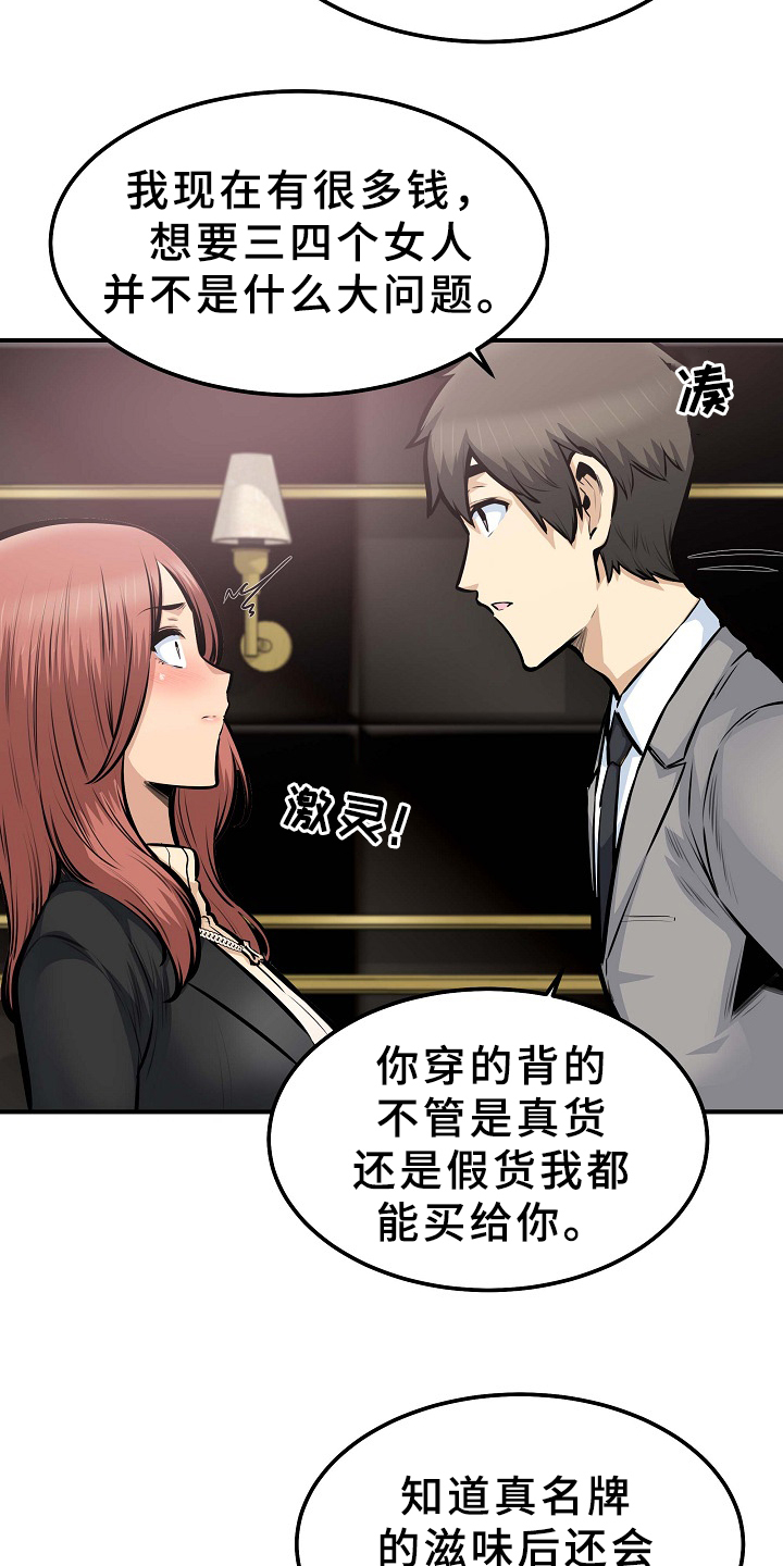 校霸的跟班漫画,第210章：俗人3图