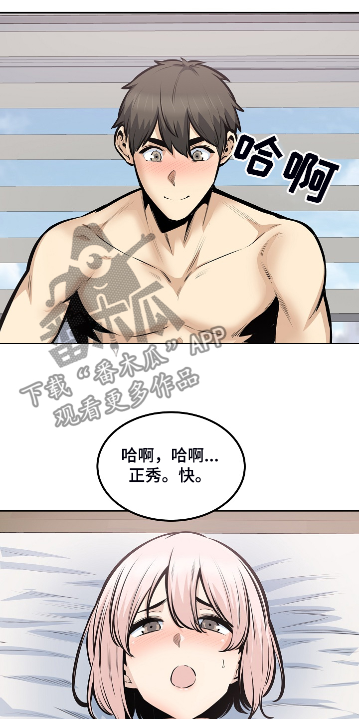 校霸的跟班漫画,第205章：好羡慕2图