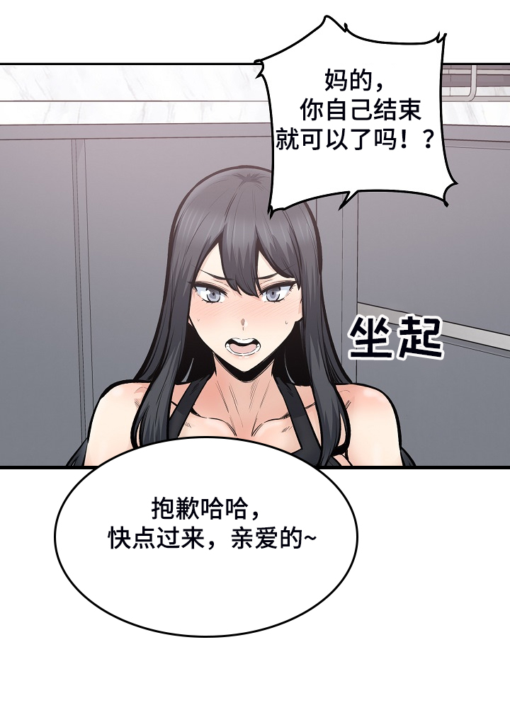 校霸的跟班漫画,第215章：梦想成真2图
