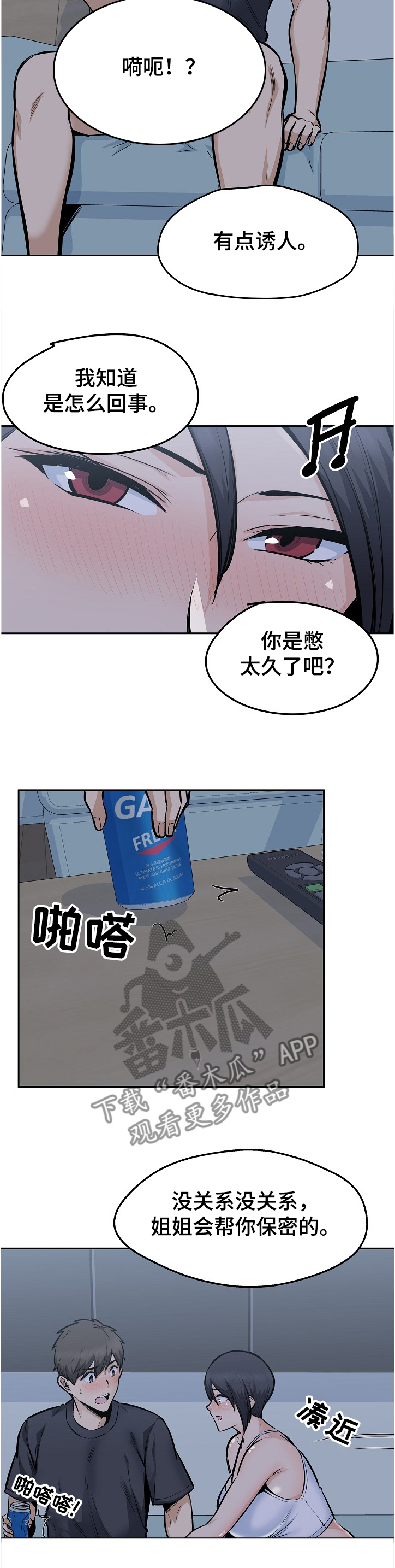 校霸的跟班漫画,第190章：一场“噩梦”2图