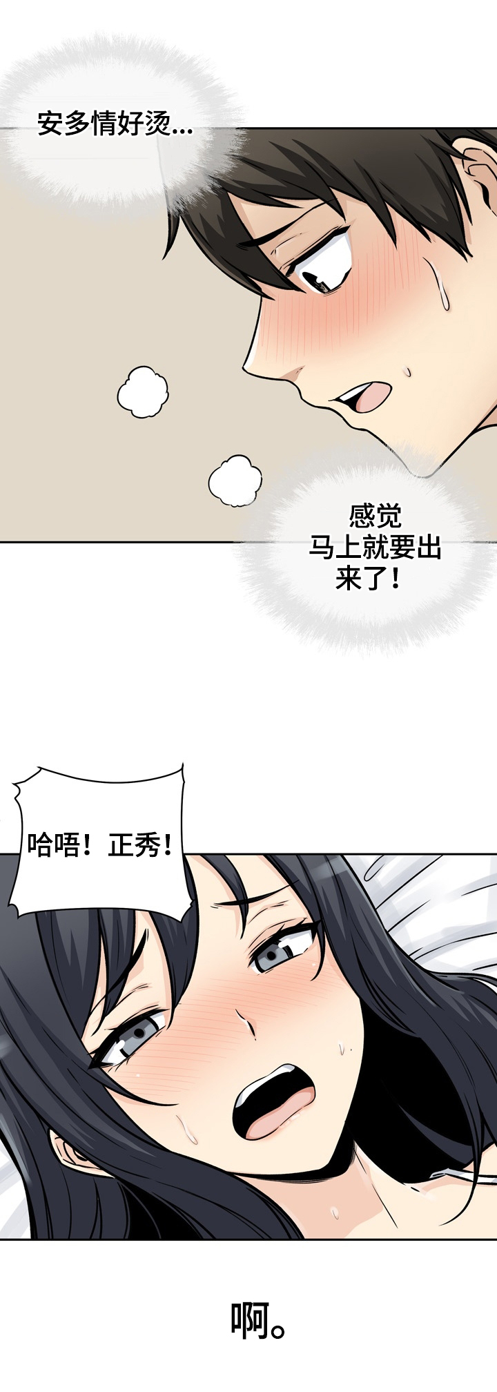 校霸的跟班漫画,第93章：抱着2图