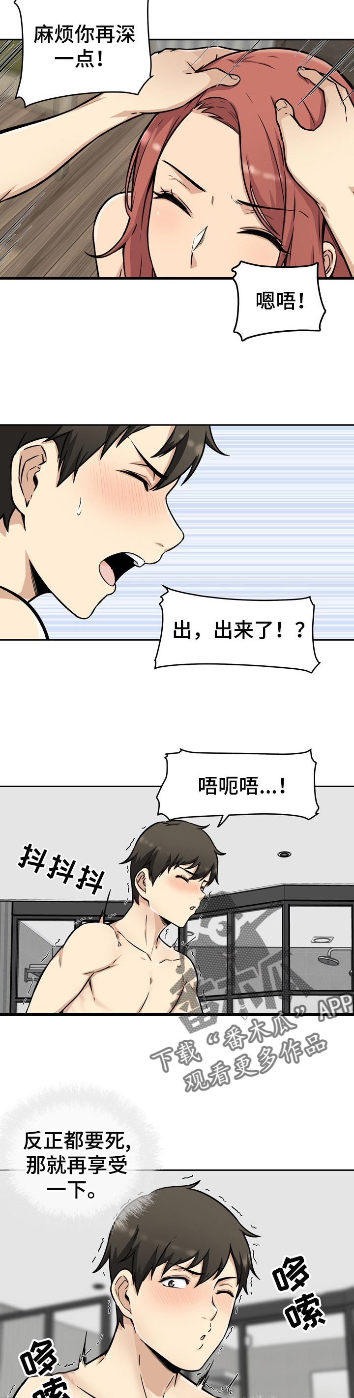 校霸的跟班漫画,第98章：目标2图