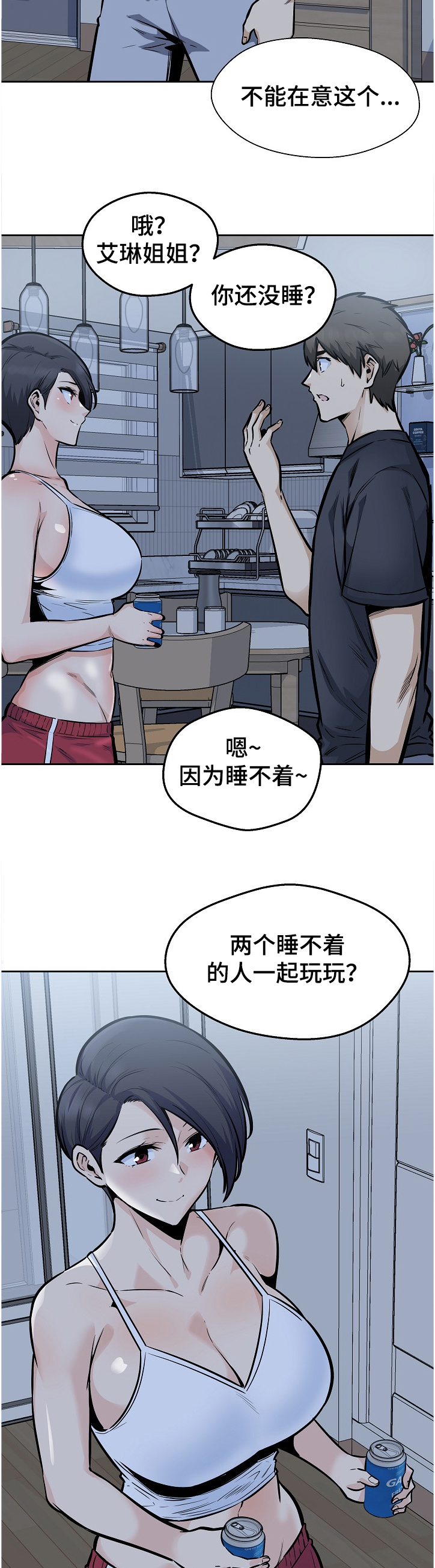 校霸的跟班漫画,第190章：一场“噩梦”4图