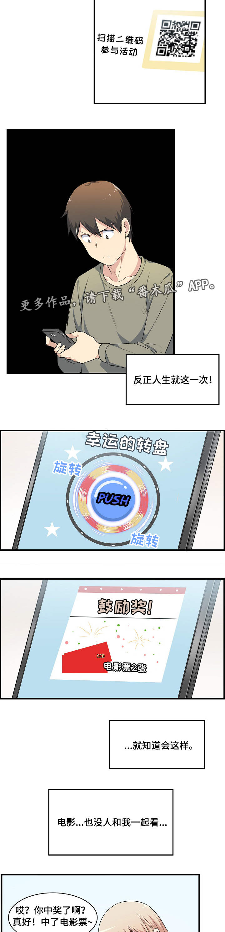 校霸的跟班漫画,第11章：抽奖5图