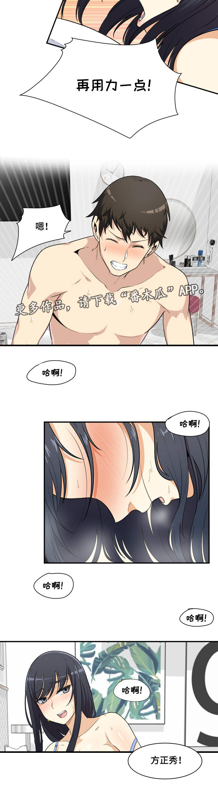 校霸的跟班漫画,第17章：装病5图