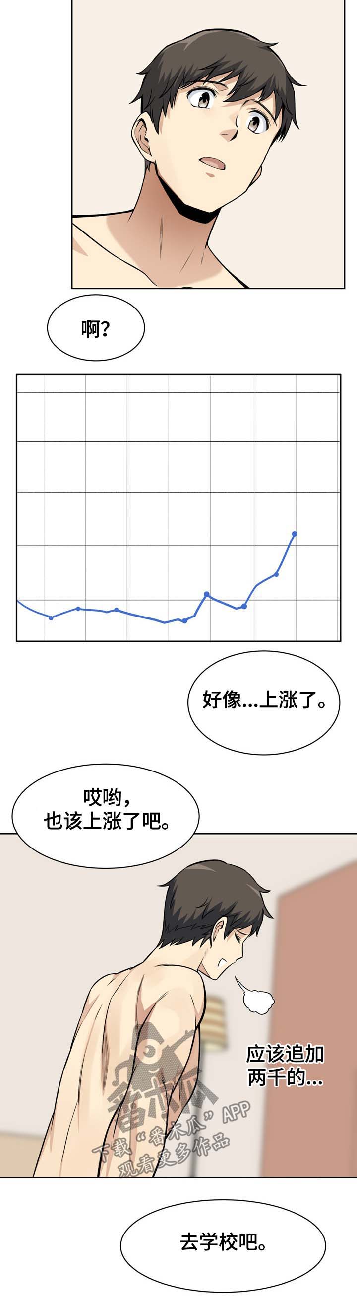 校霸的跟班漫画,第46章：跟踪4图
