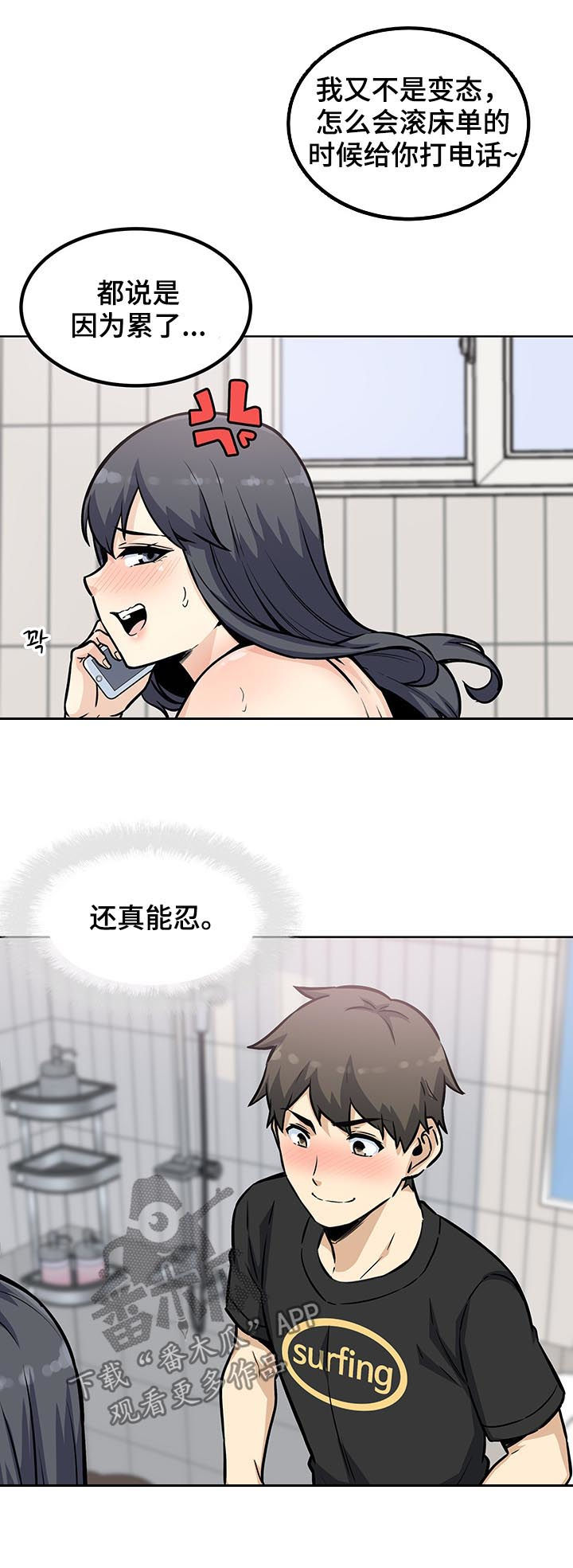 校霸的跟班漫画,第140章：还真能忍2图
