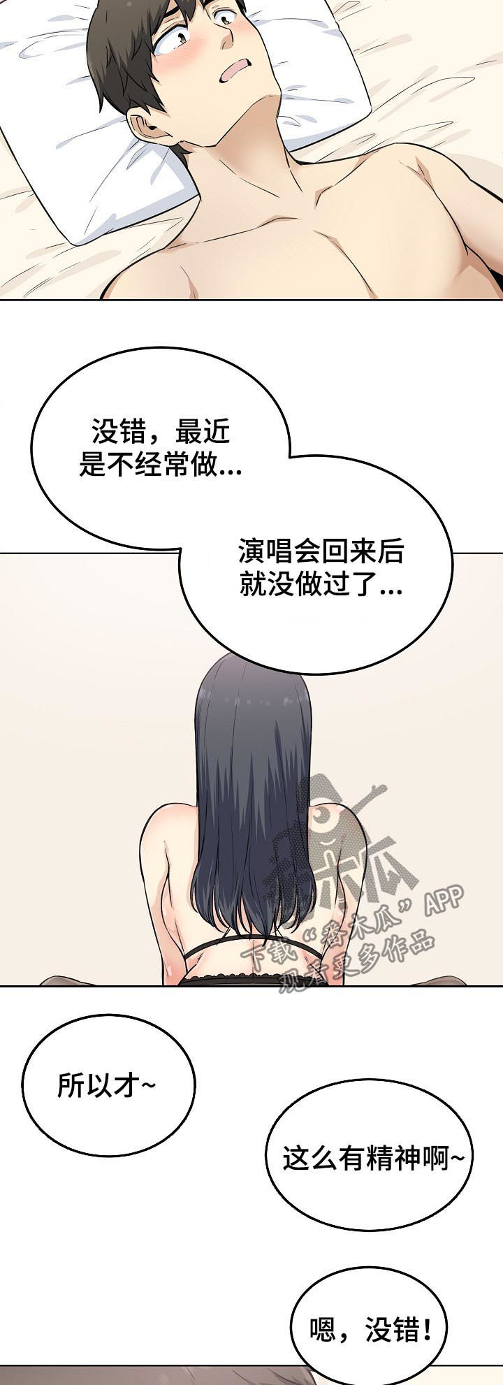 校霸的跟班漫画,第130章：为所欲为2图