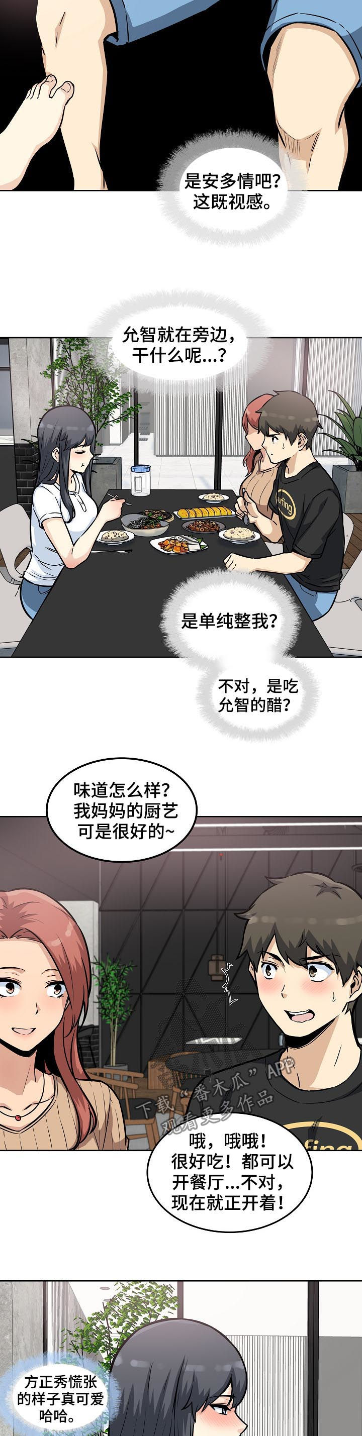 校霸的跟班漫画,第143章：都是在干嘛呀！5图