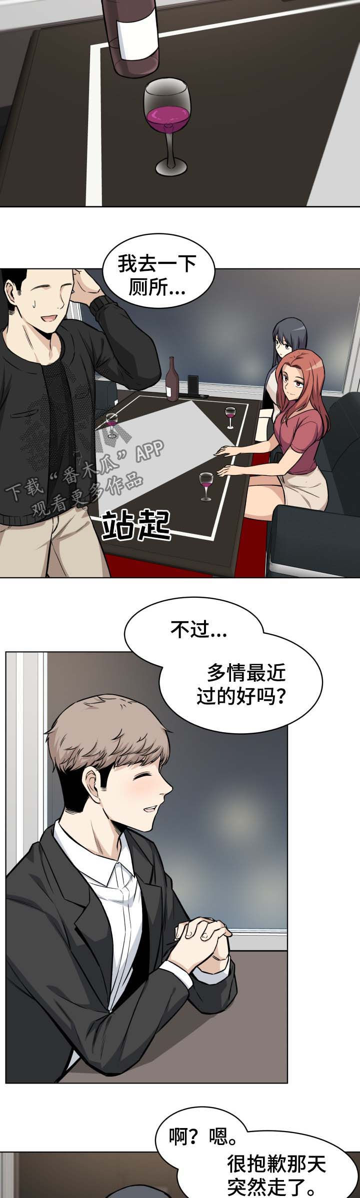 校霸的跟班漫画,第50章：示好3图