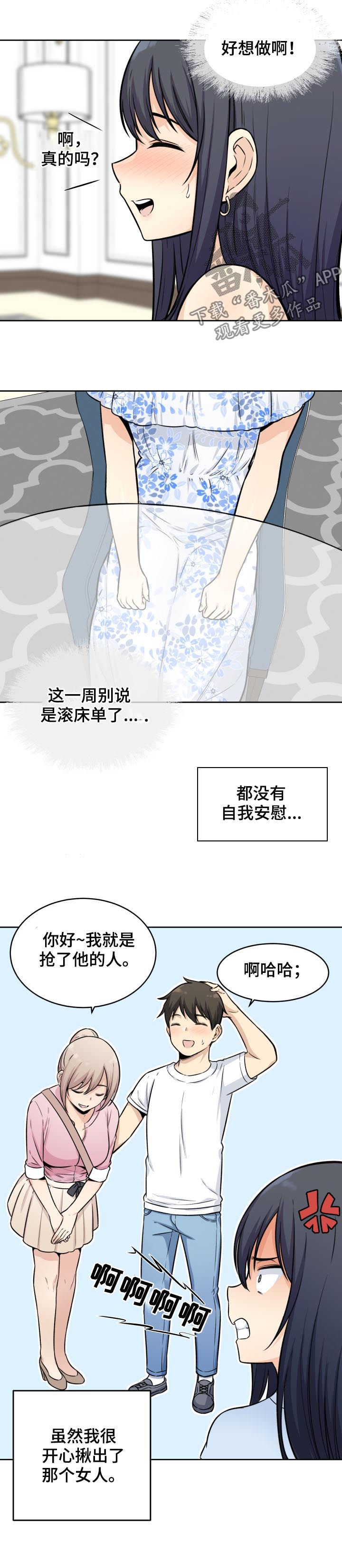校霸的跟班漫画,第72章：想象2图