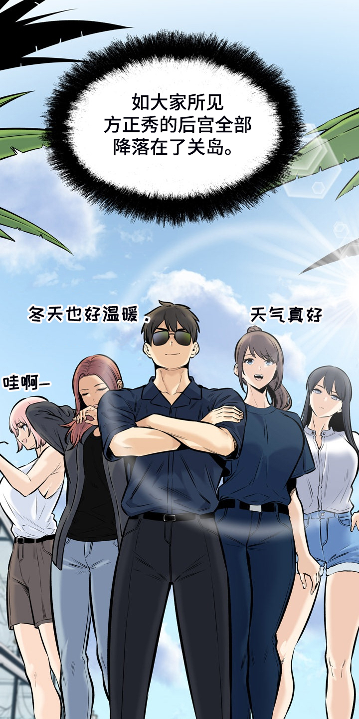 校霸的跟班漫画,第228章：后宫团度假4图