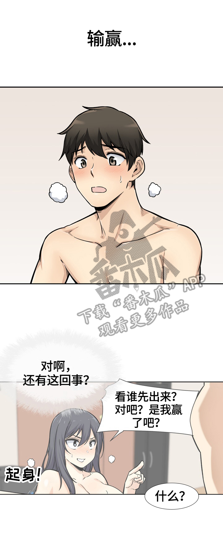 校霸的跟班漫画,第90章：不认输1图