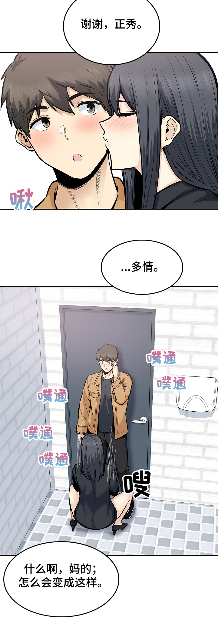 校霸的跟班漫画,第172章：运气真好~！！5图
