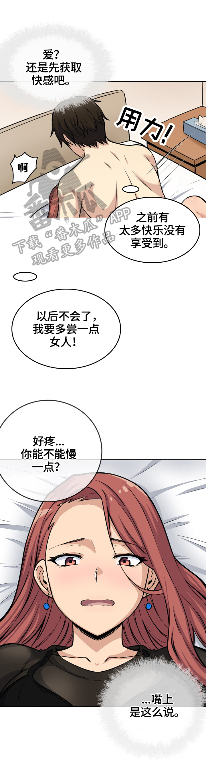 校霸的跟班漫画,第84章：免费午餐2图
