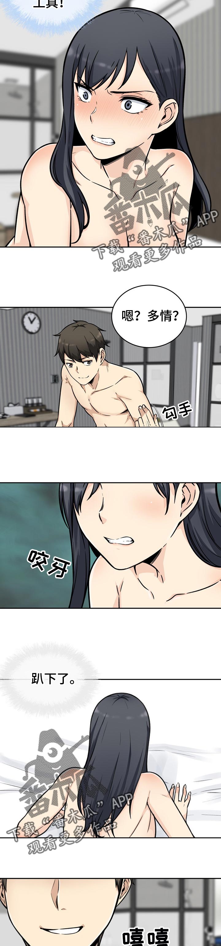 校霸的跟班漫画,第102章：铁律3图