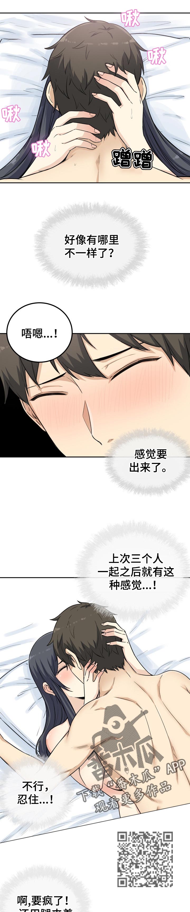 校霸的跟班漫画,第118章：假设1图