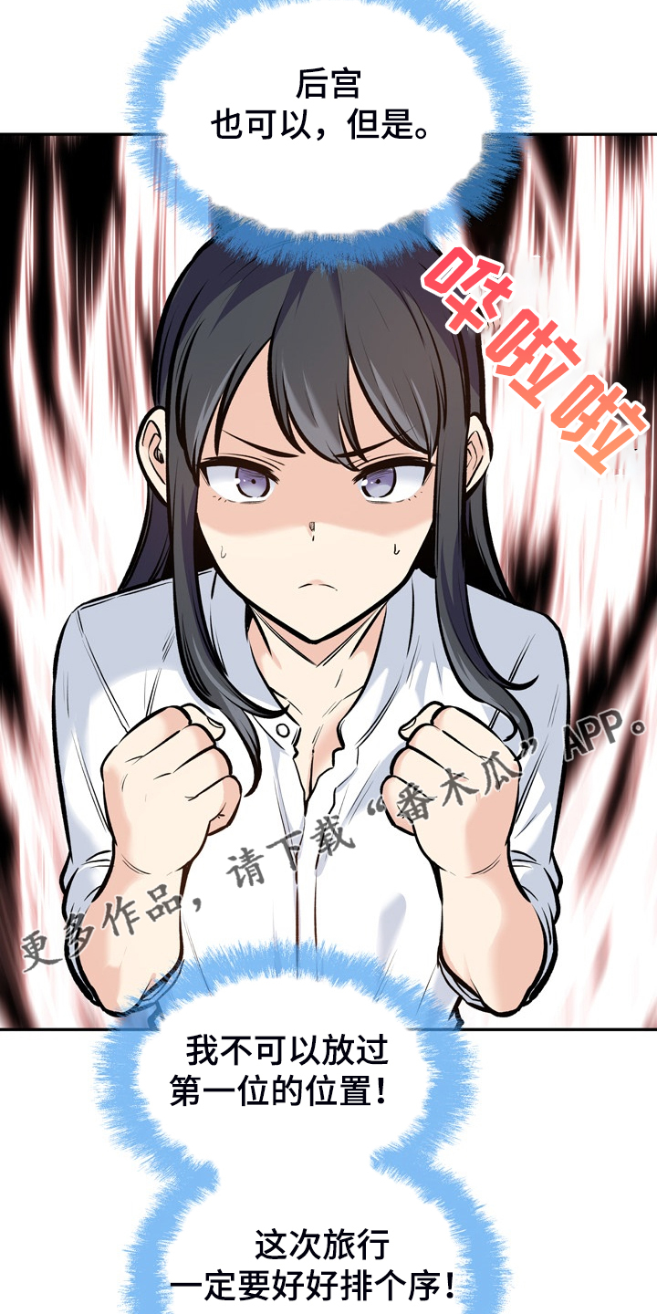 校霸的跟班漫画,第228章：后宫团度假5图