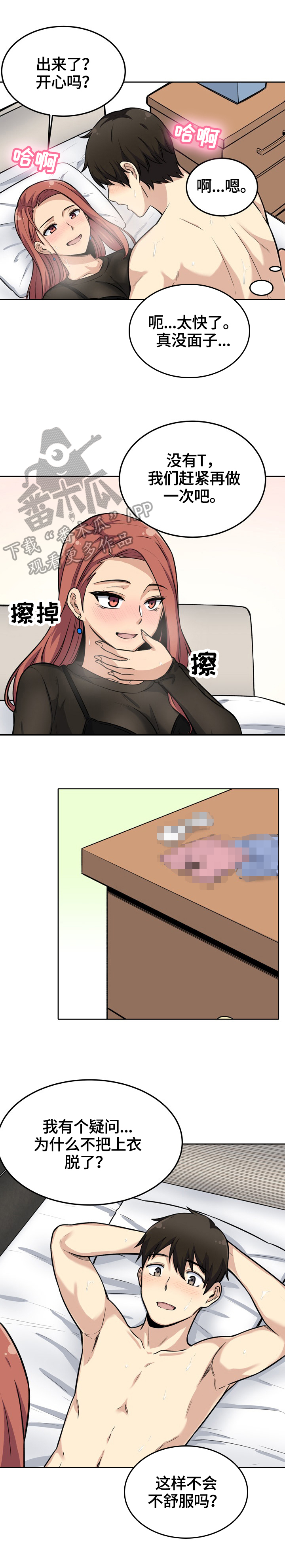 校霸的跟班漫画,第84章：免费午餐2图