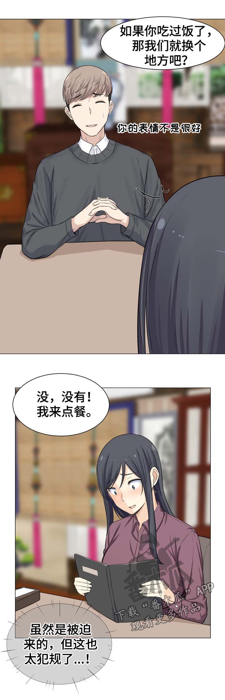 校霸的跟班漫画,第39章：钓鱼4图