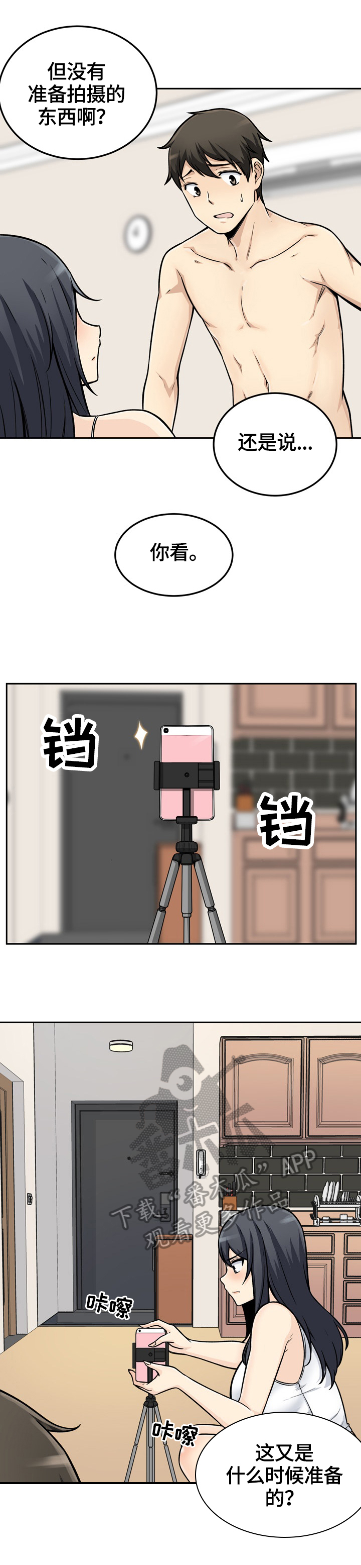 校霸的跟班漫画,第90章：不认输4图