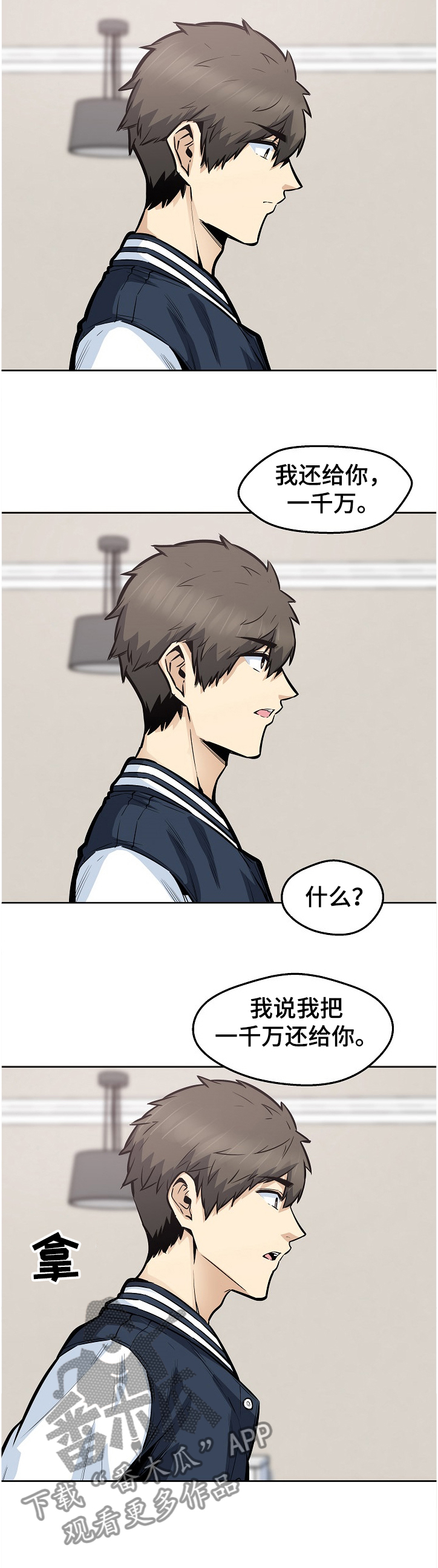 校霸的跟班漫画,第184章：我还给你3图