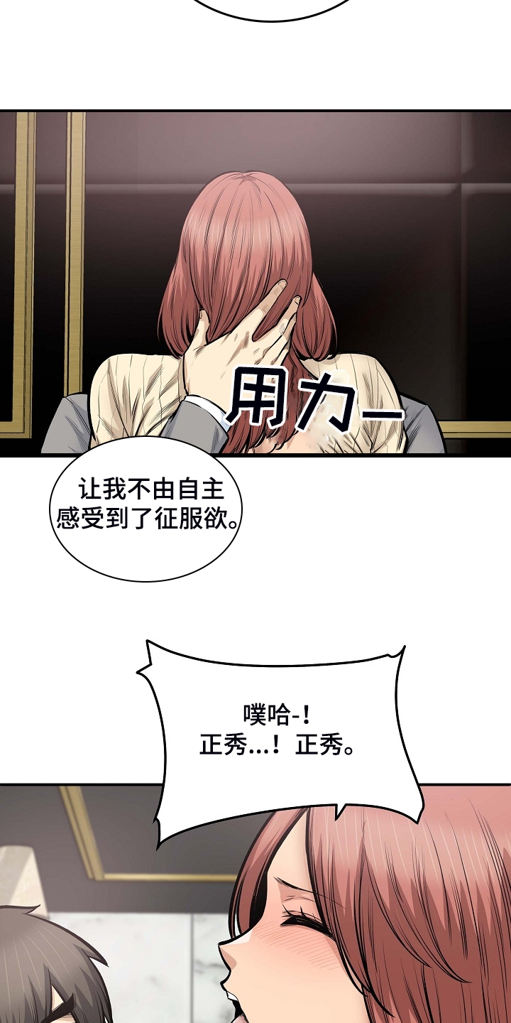 校霸的跟班漫画,第214章：简直是天堂3图