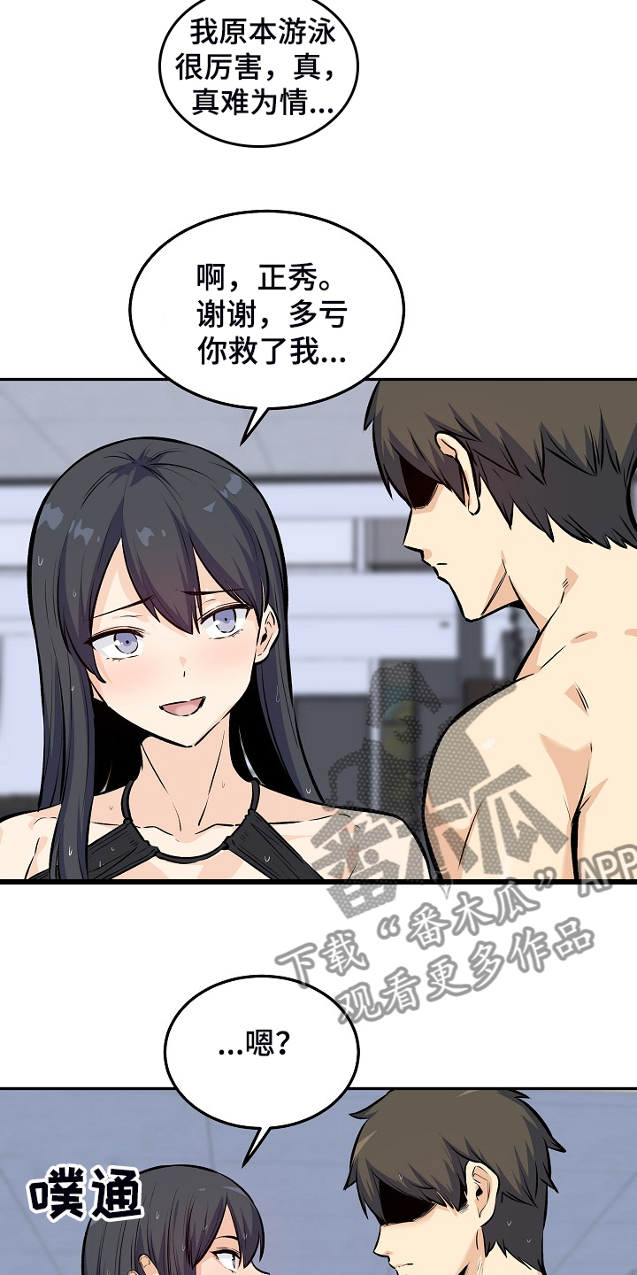 校霸的跟班漫画,第231章：最喜欢你2图