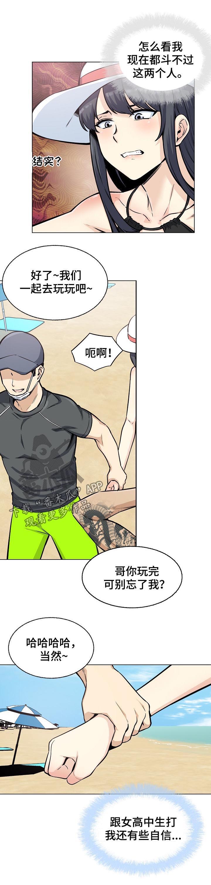 校霸的跟班漫画,第137章：挺身而出4图