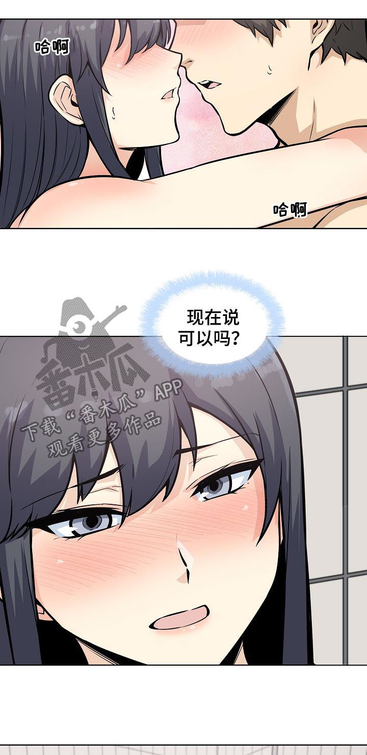 校霸的跟班漫画,第142章：犹豫不决2图