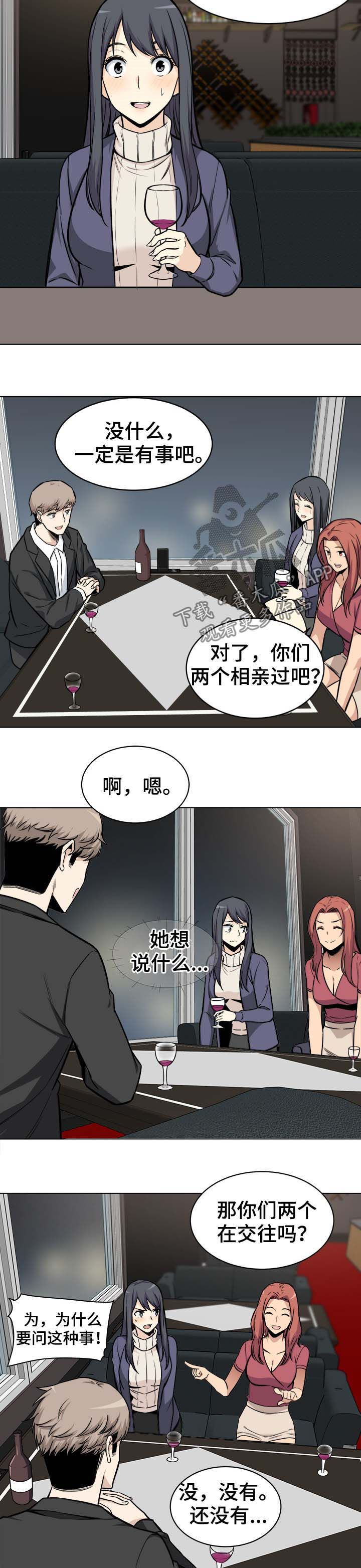 校霸的跟班漫画,第50章：示好4图