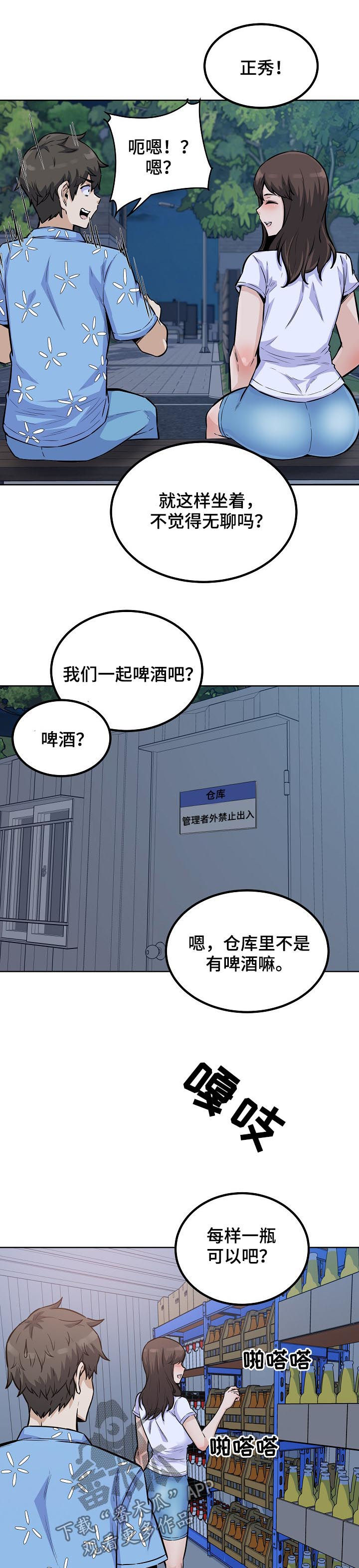 校霸的跟班漫画,第150章：有罪2图
