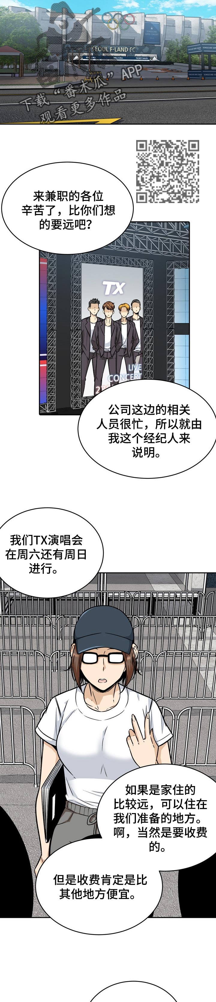 校霸的跟班漫画,第107章：奇怪的声音2图