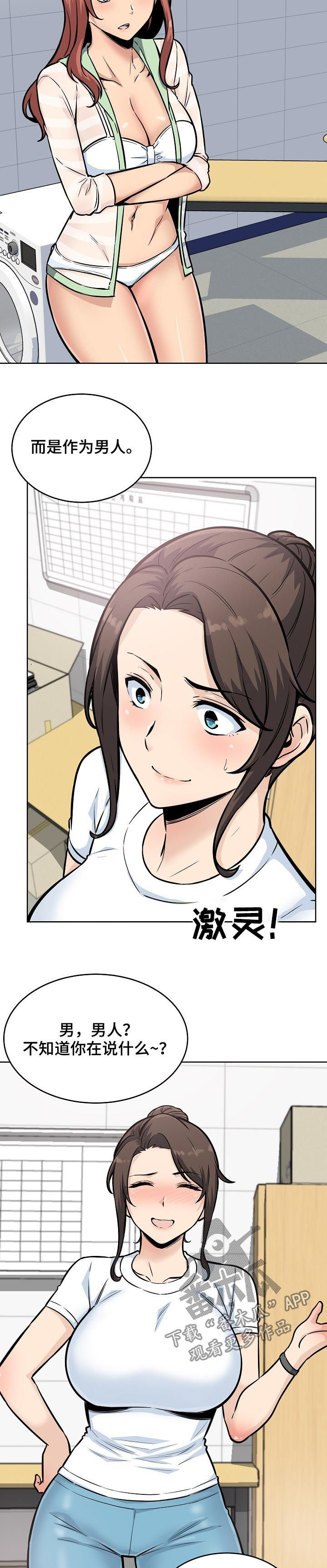 校霸的跟班漫画,第139章：态度转变3图