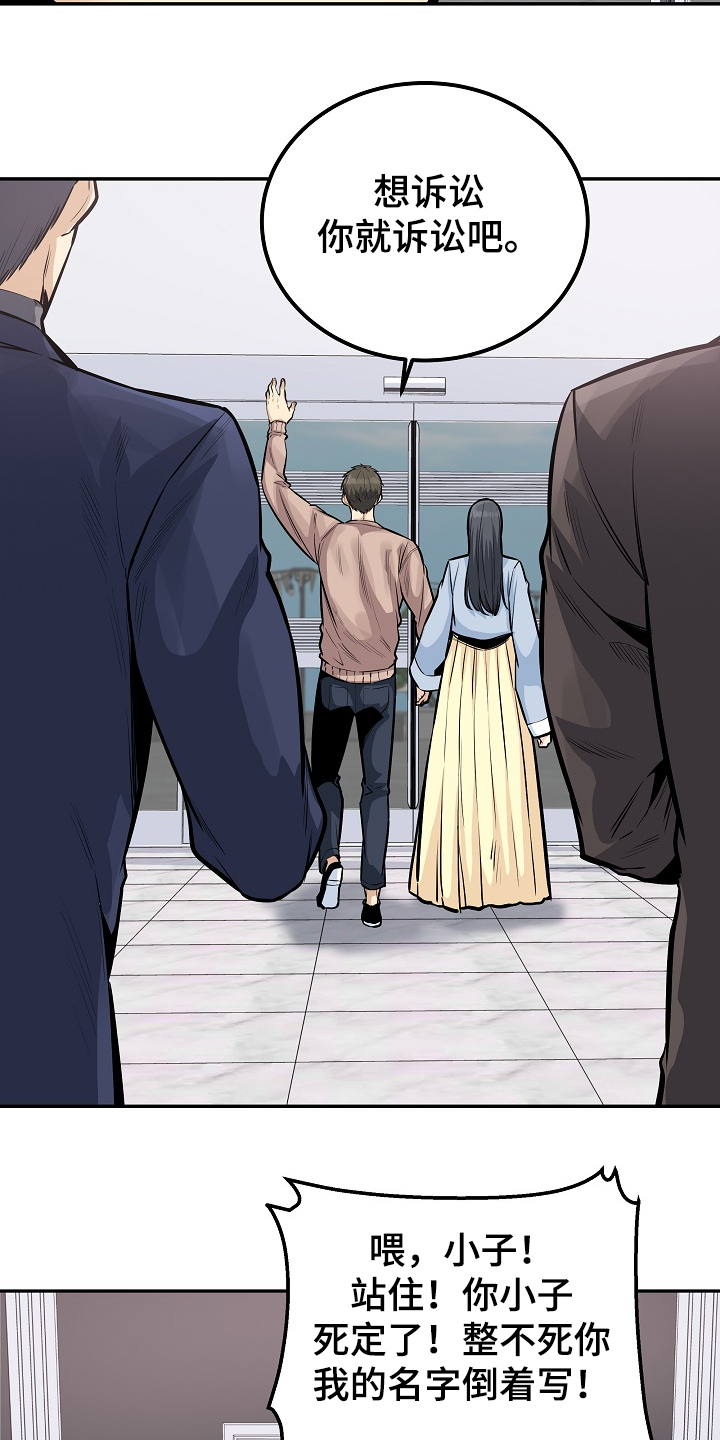 校霸的跟班漫画,第200章：你们不能走5图