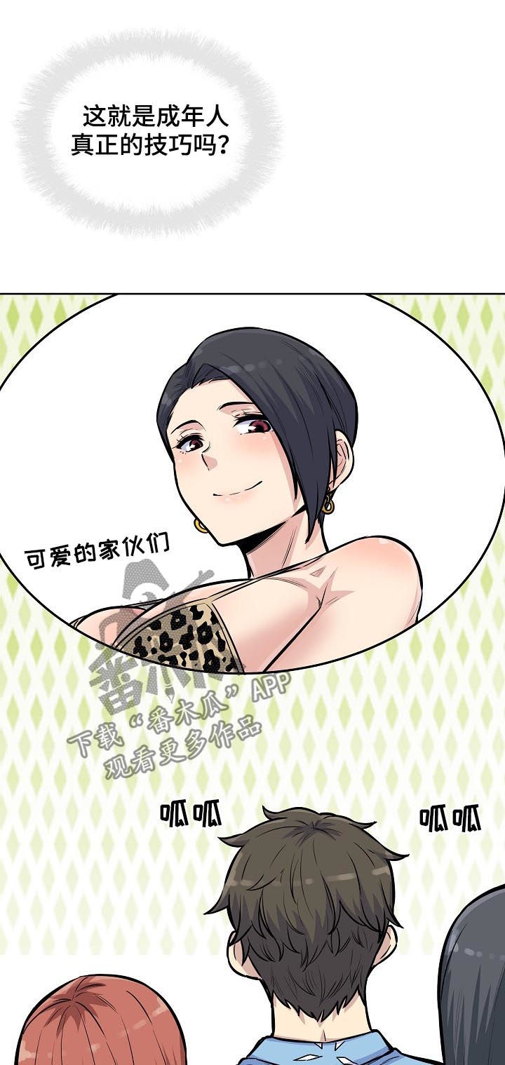 校霸的跟班漫画,第147章：井底之蛙5图