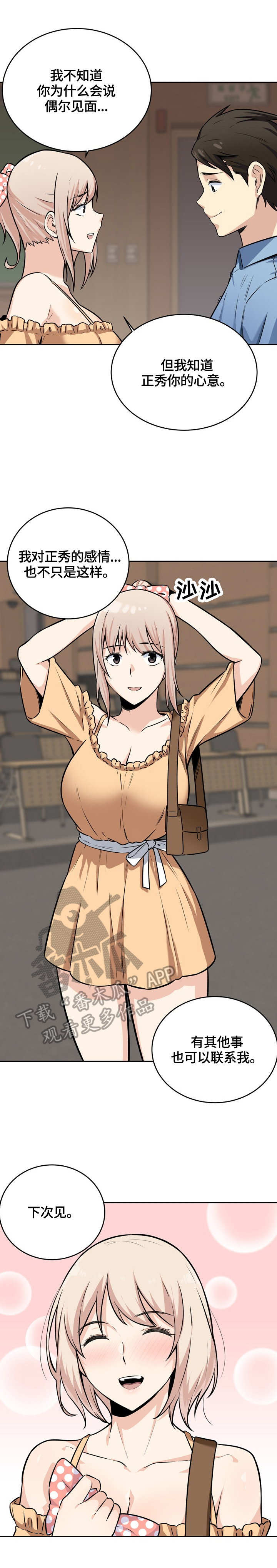 校霸的跟班漫画,第79章：见面5图