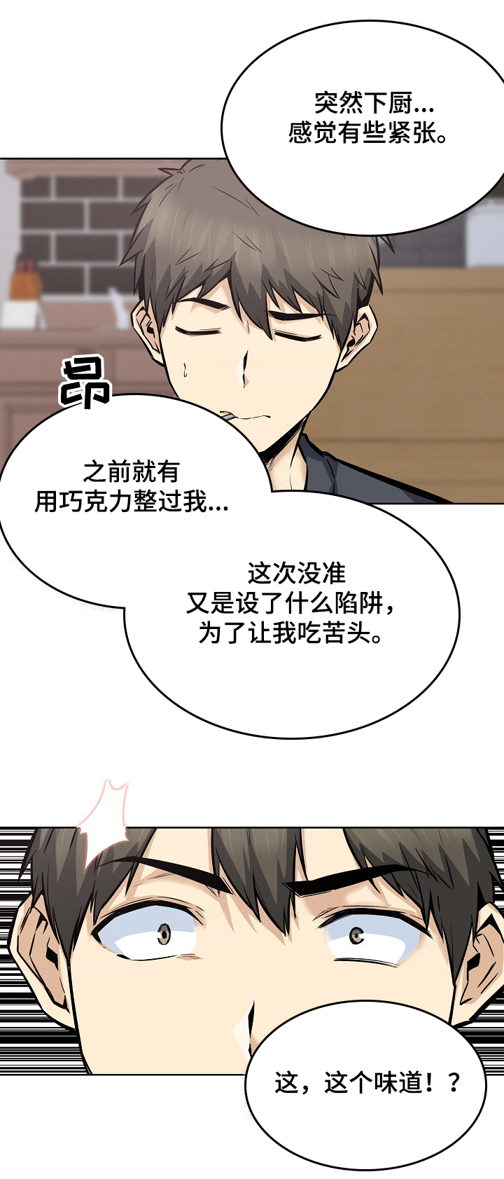 校霸的跟班漫画,第176章：菜居然正常1图