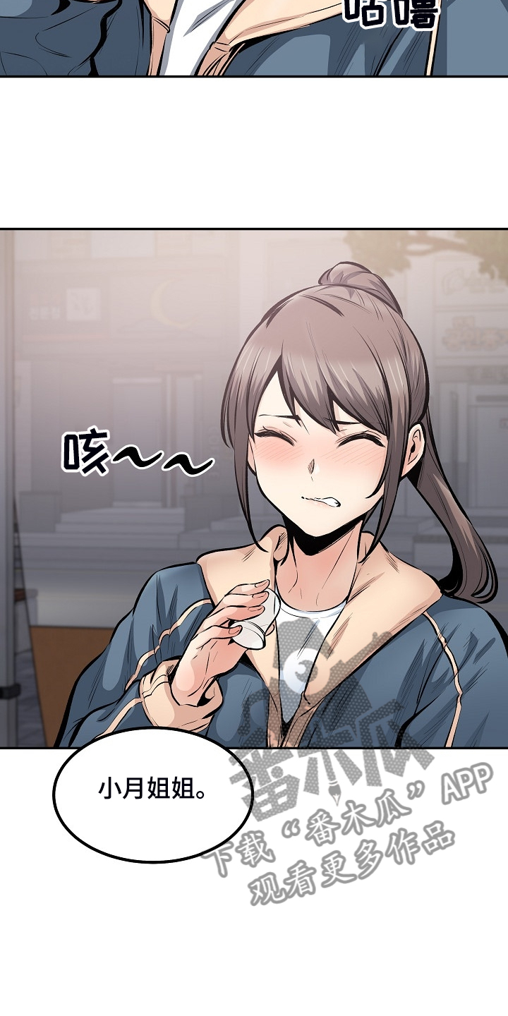 校霸的跟班漫画,第220章：面对自己的心2图