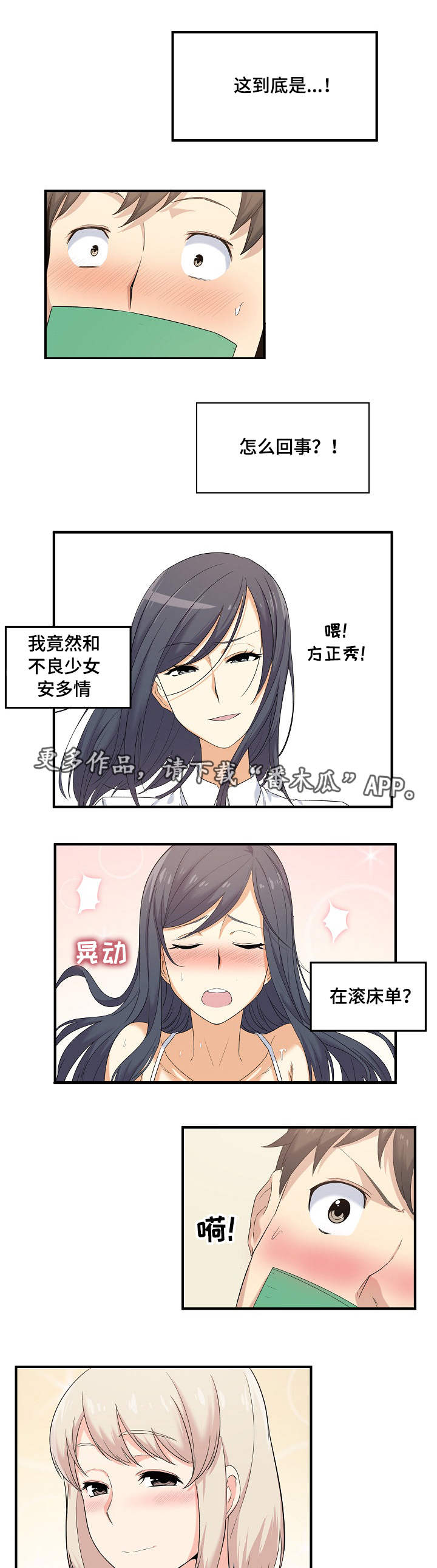 校霸的跟班漫画,第9章：崩溃3图