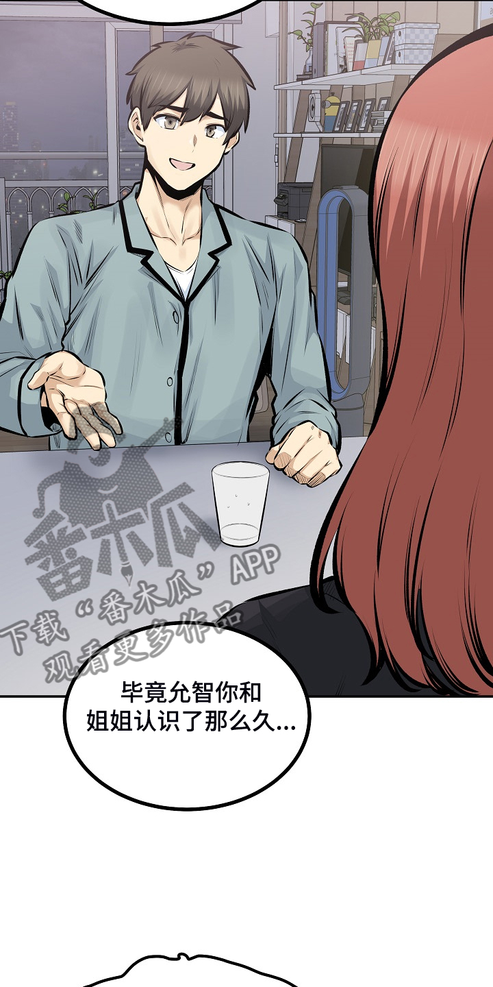校霸的跟班漫画,第223章：我让你放手2图