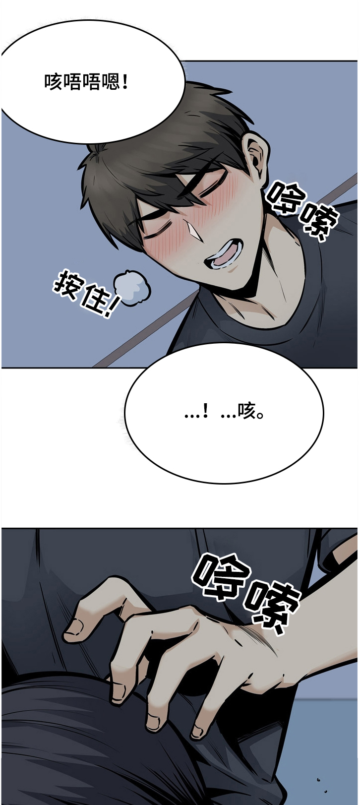 校霸的跟班漫画,第191章：想忘记1图
