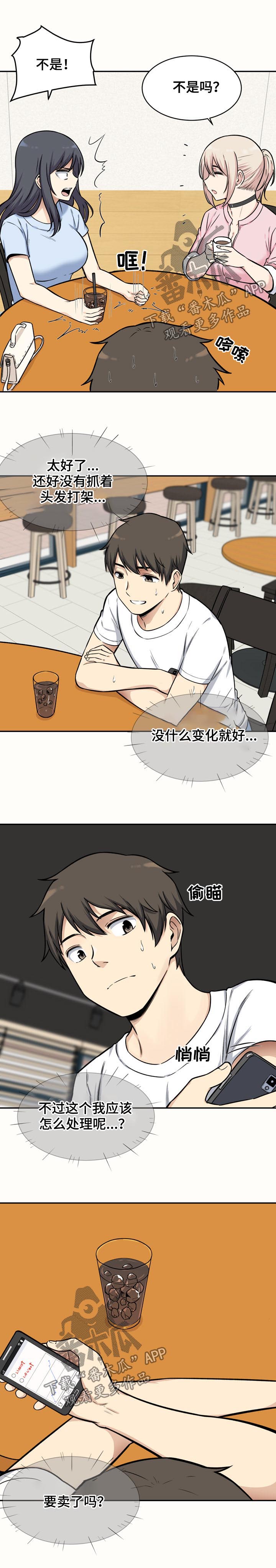 校霸的跟班漫画,第64章：碰撞1图