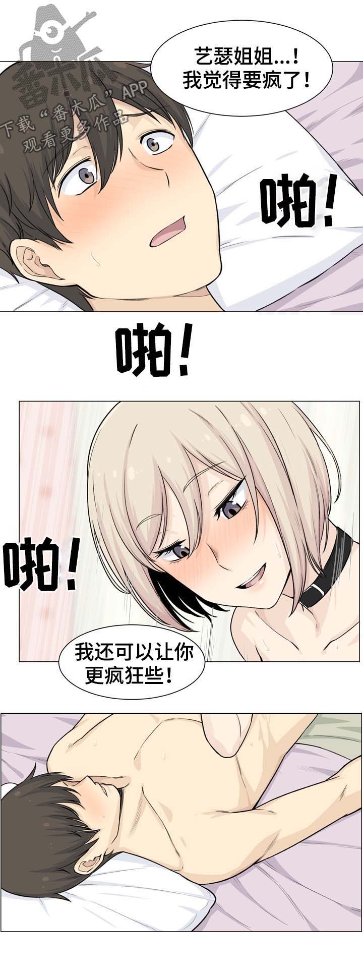 校霸的跟班漫画,第40章：手铐3图