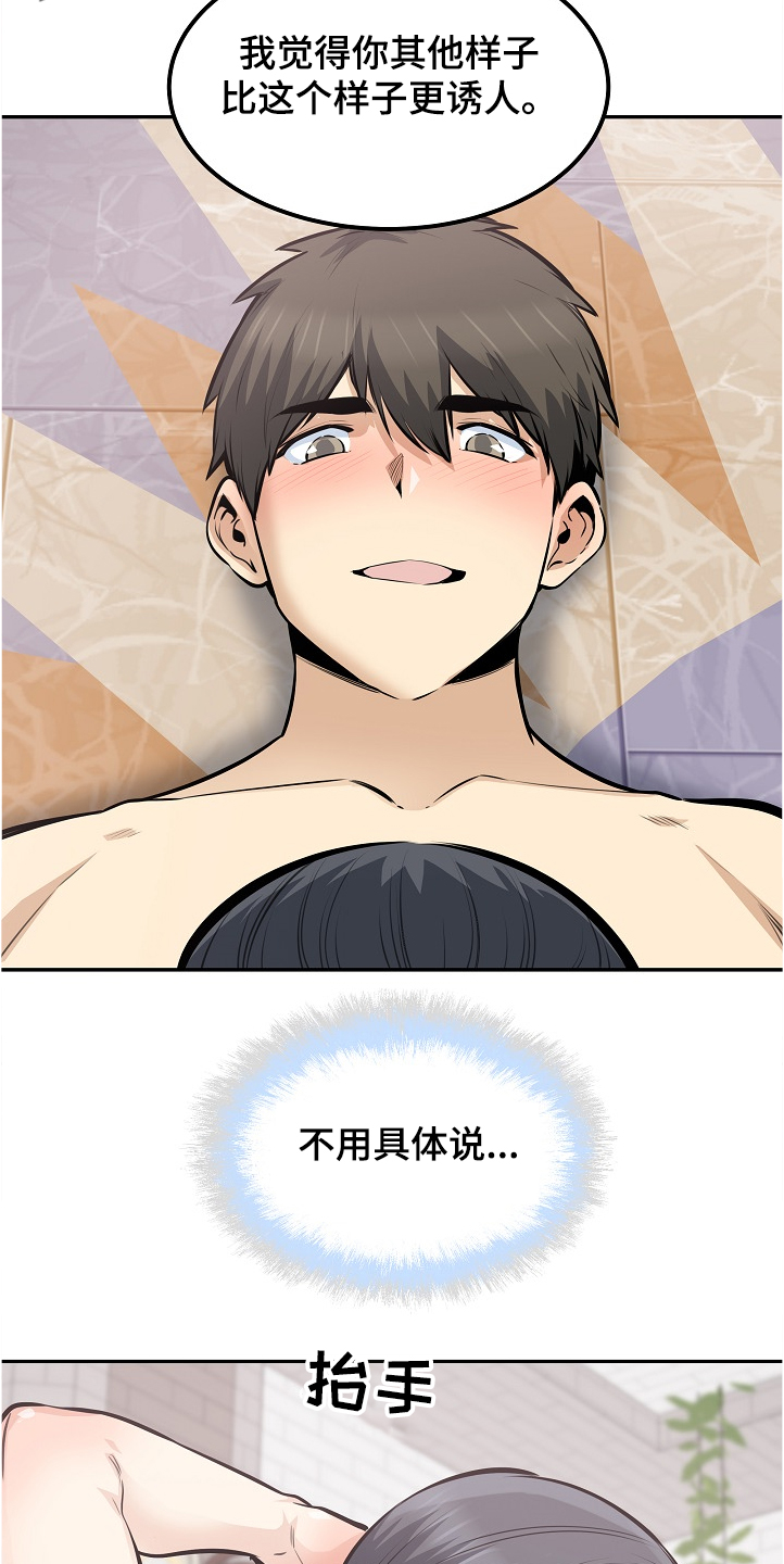 校霸的跟班漫画,第198章：为什么这么傻2图