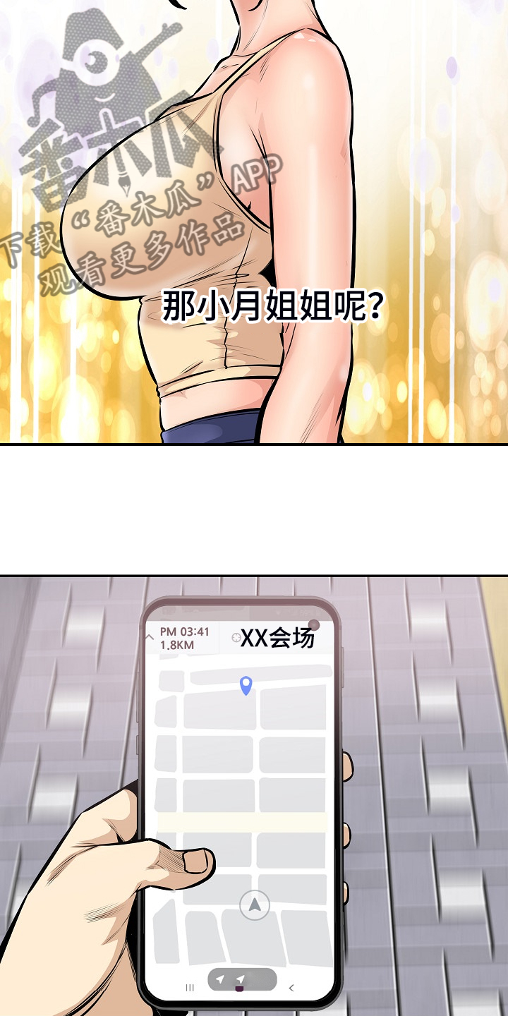校霸的跟班漫画,第202章：贪婪的心2图