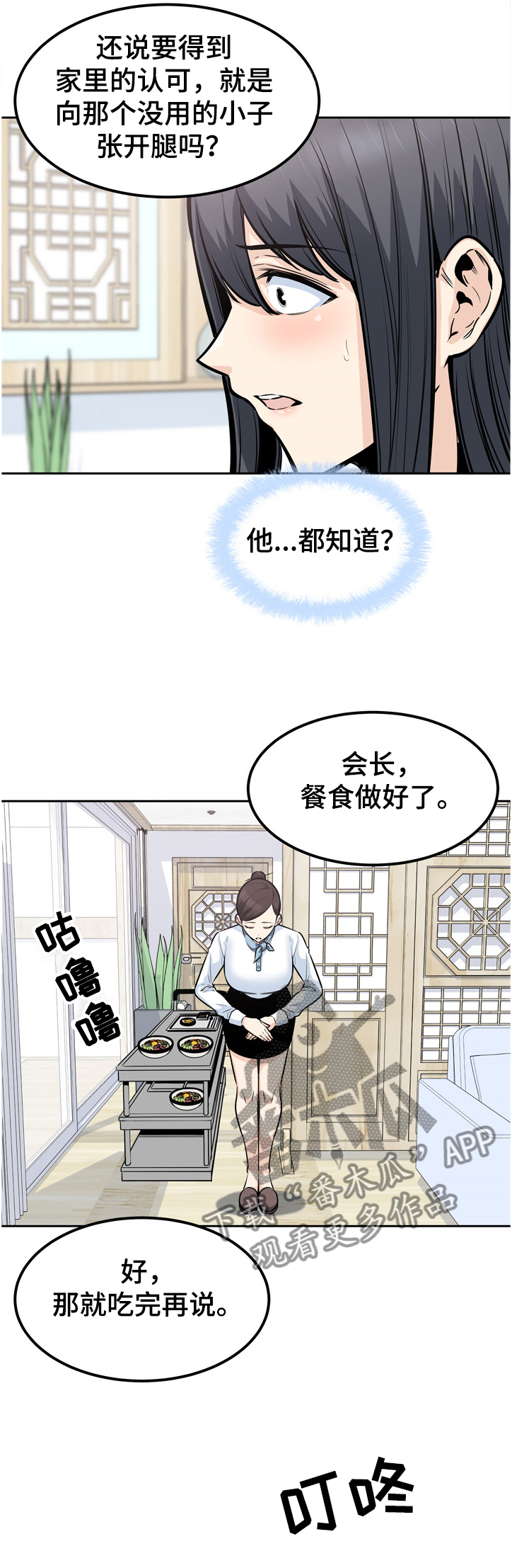 校霸的跟班漫画,第188章：联姻1图