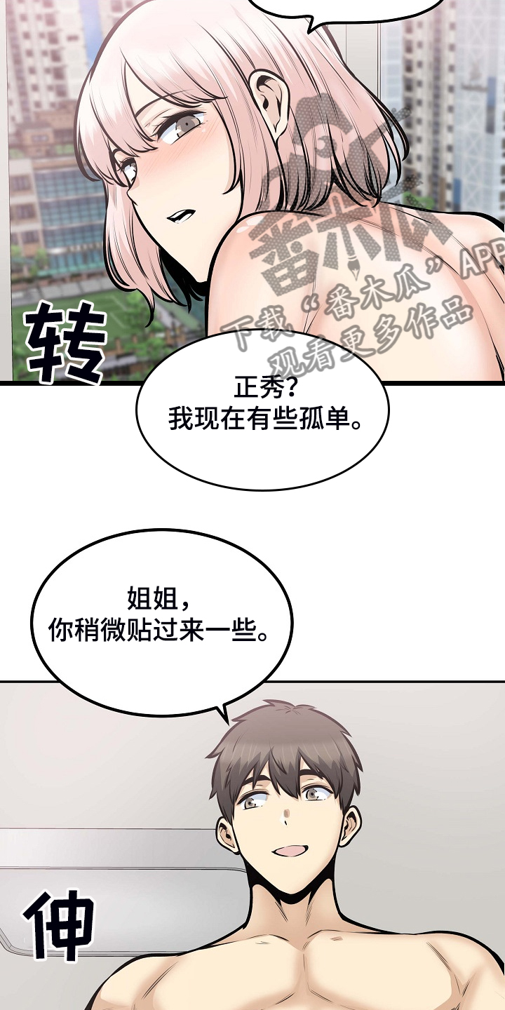 校霸的跟班漫画,第207章：配合2图
